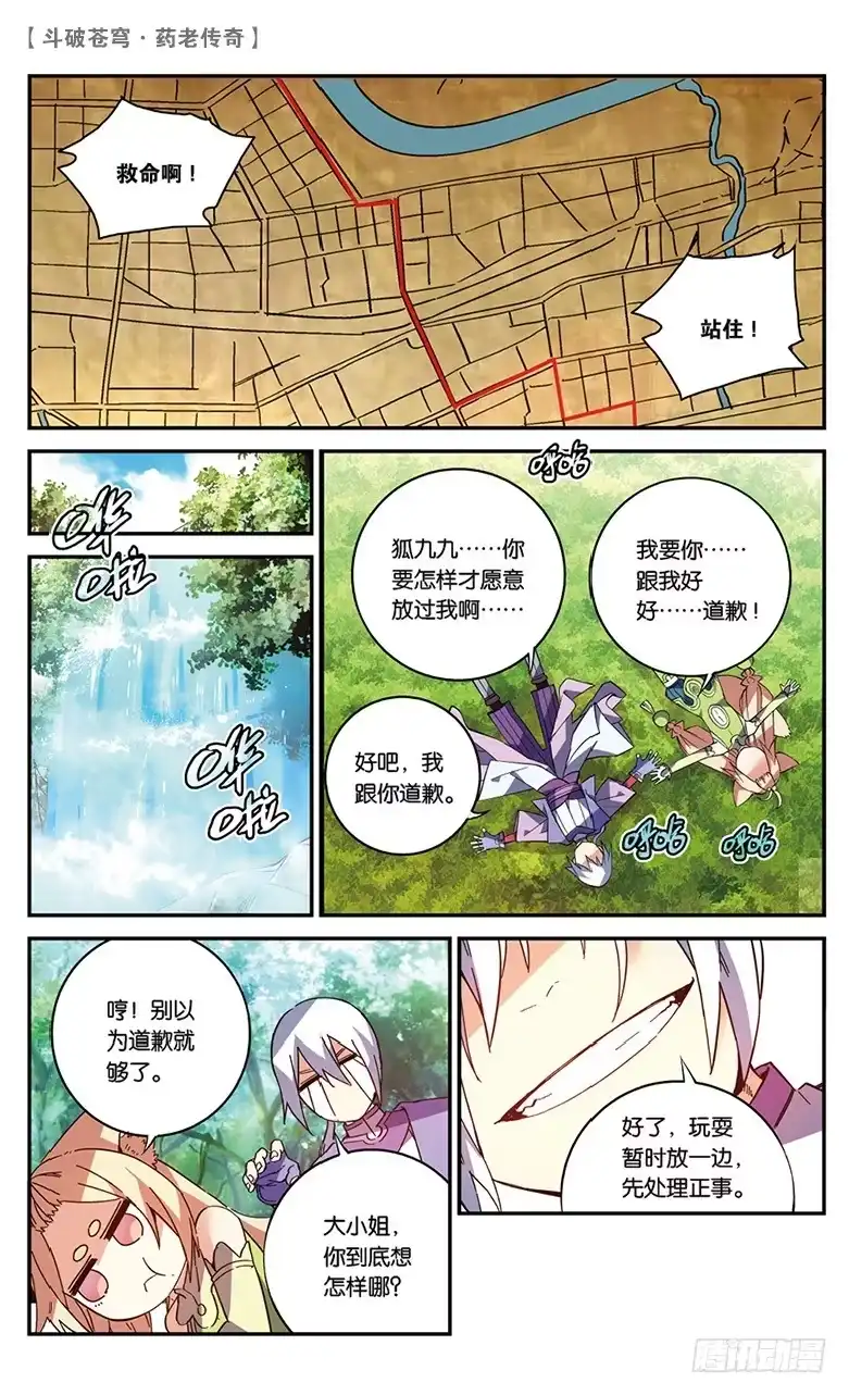 《斗破苍穹·药老传奇》【第四十五话】叹为观止（下） 第5页