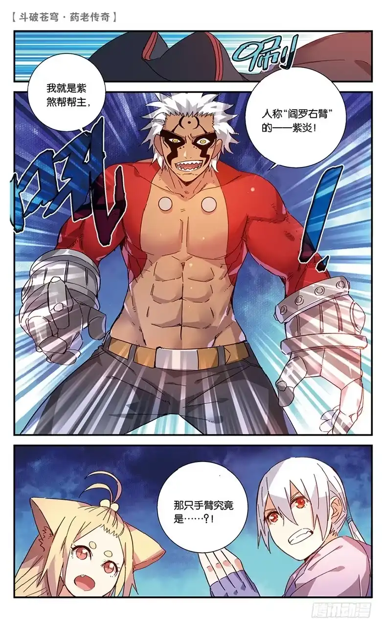 《斗破苍穹·药老传奇》【第四十五话】叹为观止（下） 第8页