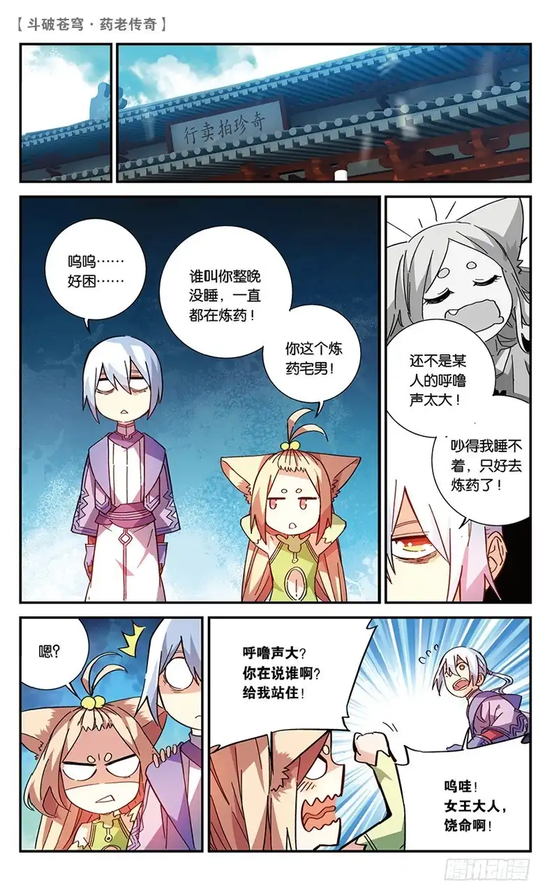 《斗破苍穹·药老传奇》【第四十五话】叹为观止（下） 第4页