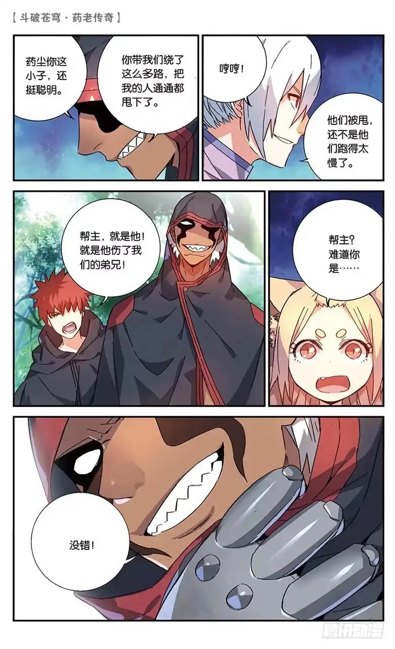 《斗破苍穹·药老传奇》【第四十五话】叹为观止（下） 第7页