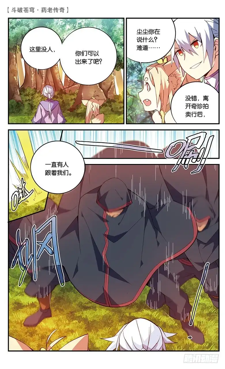 《斗破苍穹·药老传奇》【第四十五话】叹为观止（下） 第6页