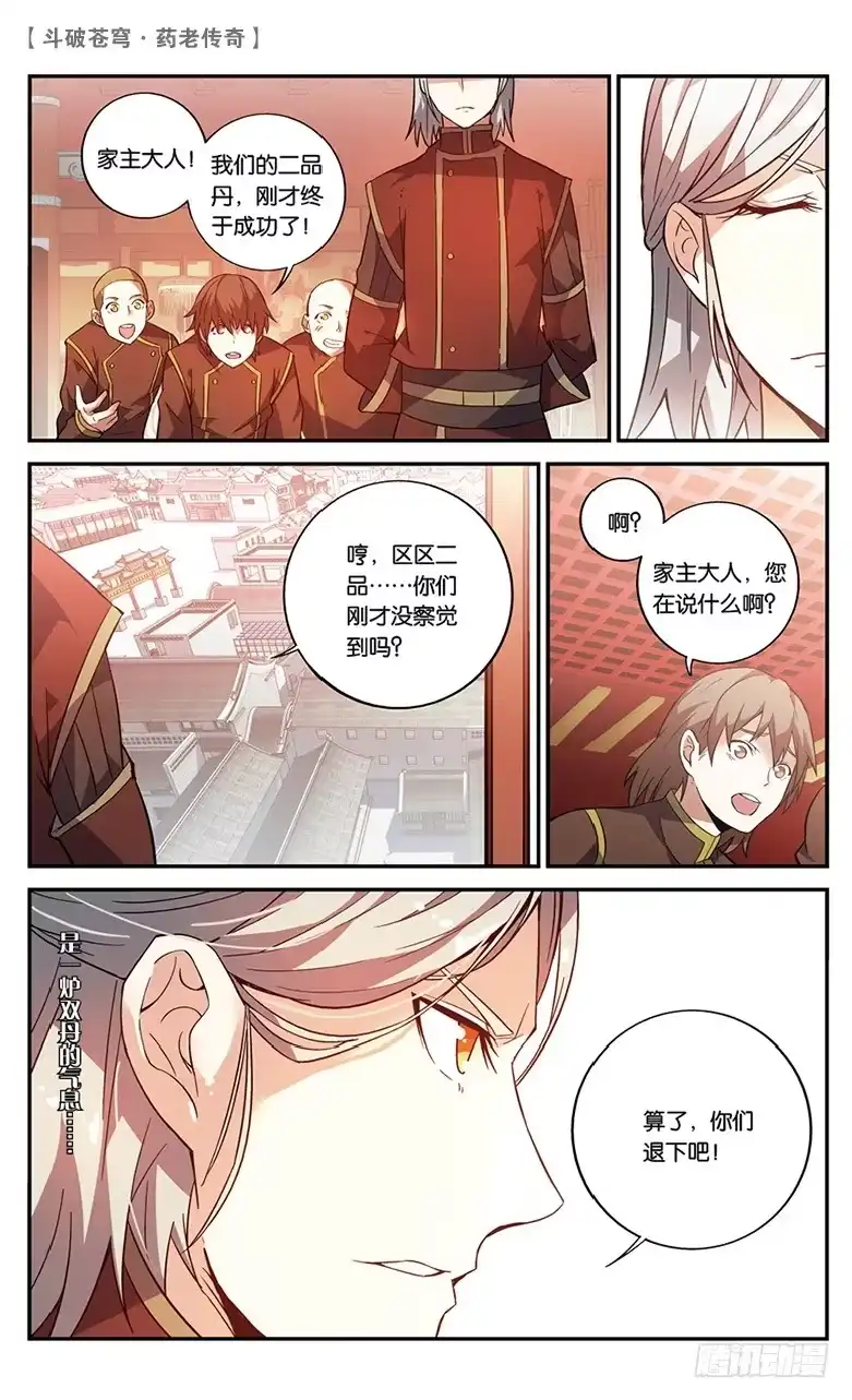 《斗破苍穹·药老传奇》【第四十五话】叹为观止（下） 第1页