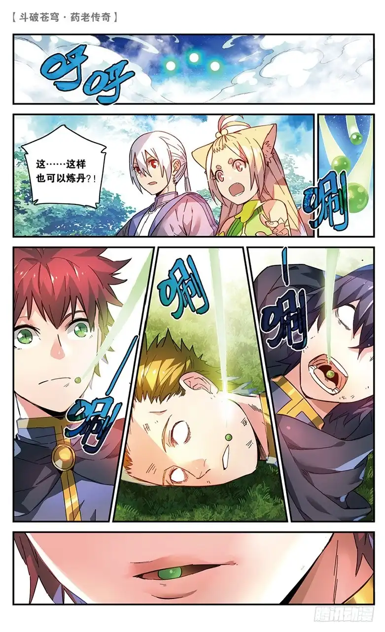 《斗破苍穹·药老传奇》【第四十六话】紫炎的秘密（上） 第7页