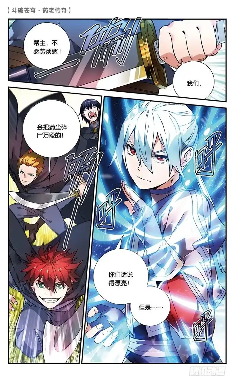 《斗破苍穹·药老传奇》【第四十六话】紫炎的秘密（上） 第2页