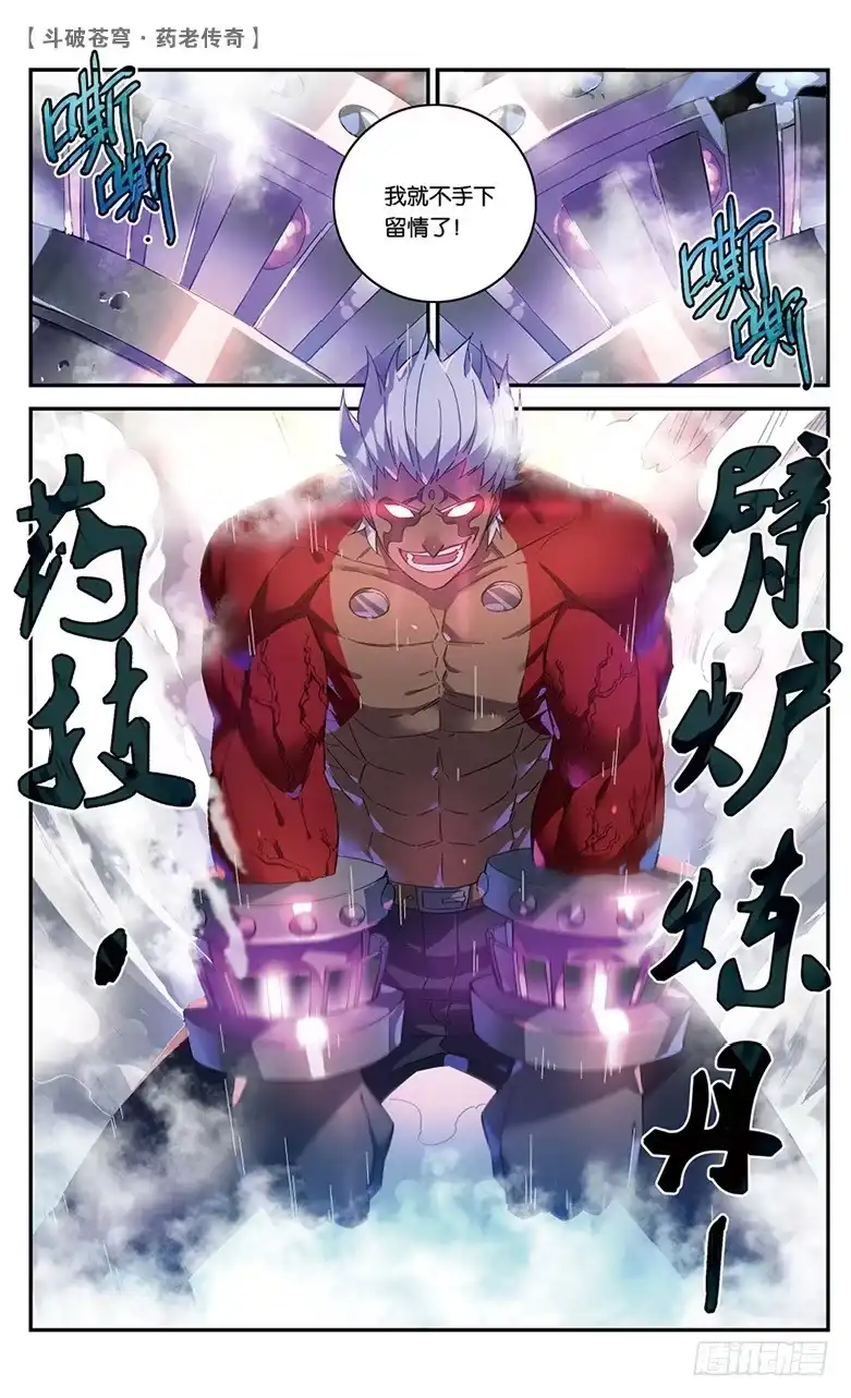 《斗破苍穹·药老传奇》【第四十六话】紫炎的秘密（上） 第6页