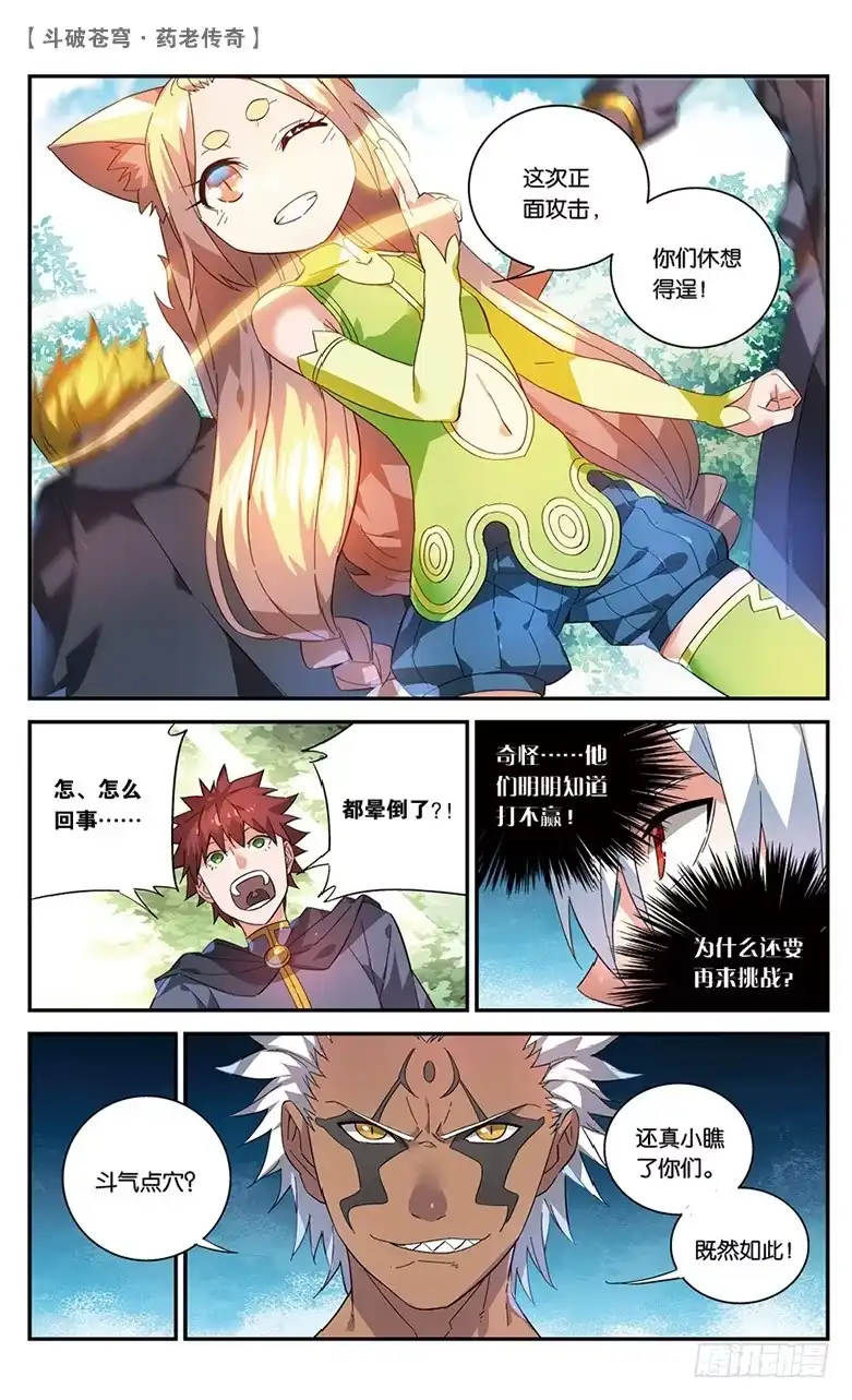 《斗破苍穹·药老传奇》【第四十六话】紫炎的秘密（上） 第5页