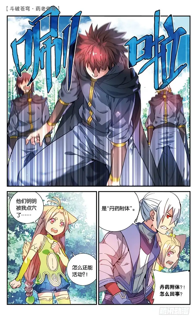 《斗破苍穹·药老传奇》【第四十六话】紫炎的秘密（上） 第8页