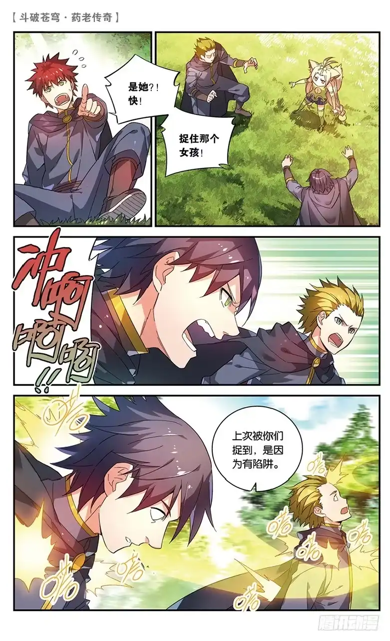 《斗破苍穹·药老传奇》【第四十六话】紫炎的秘密（上） 第4页