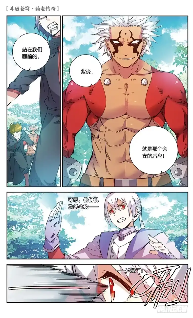 《斗破苍穹·药老传奇》【第四十七话】紫炎的秘密（中） 第2页