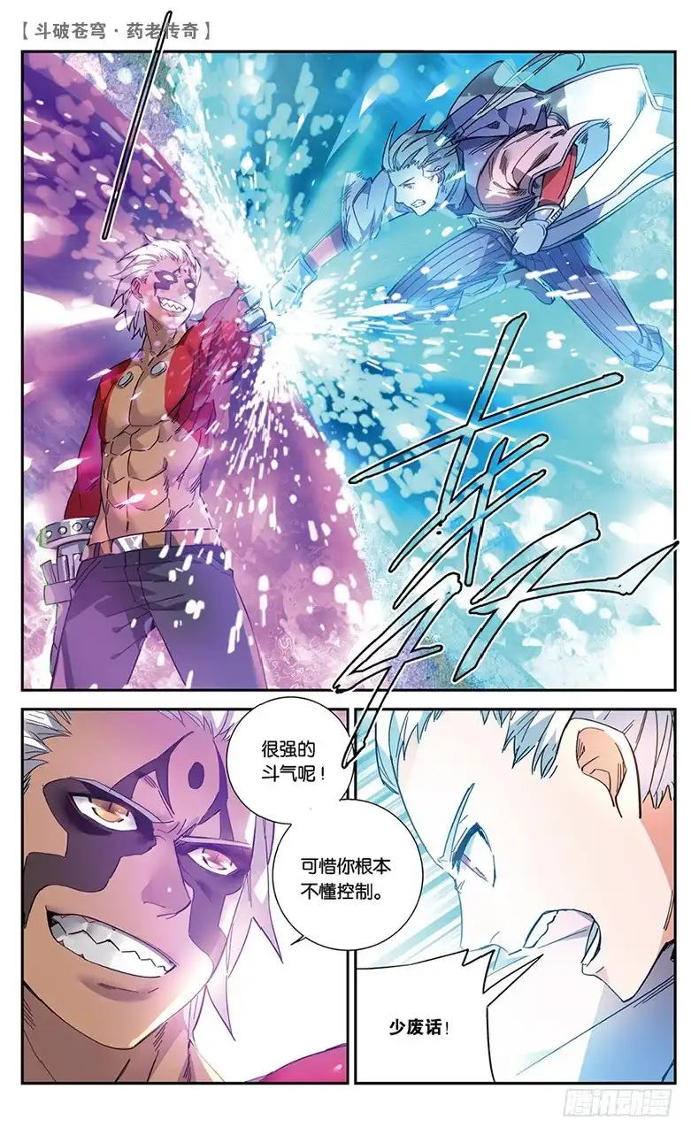 《斗破苍穹·药老传奇》【第四十七话】紫炎的秘密（中） 第7页