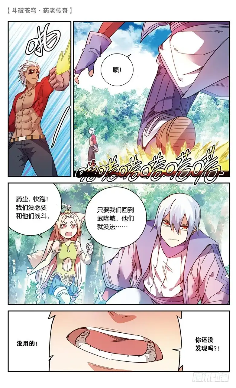 《斗破苍穹·药老传奇》【第四十七话】紫炎的秘密（中） 第8页
