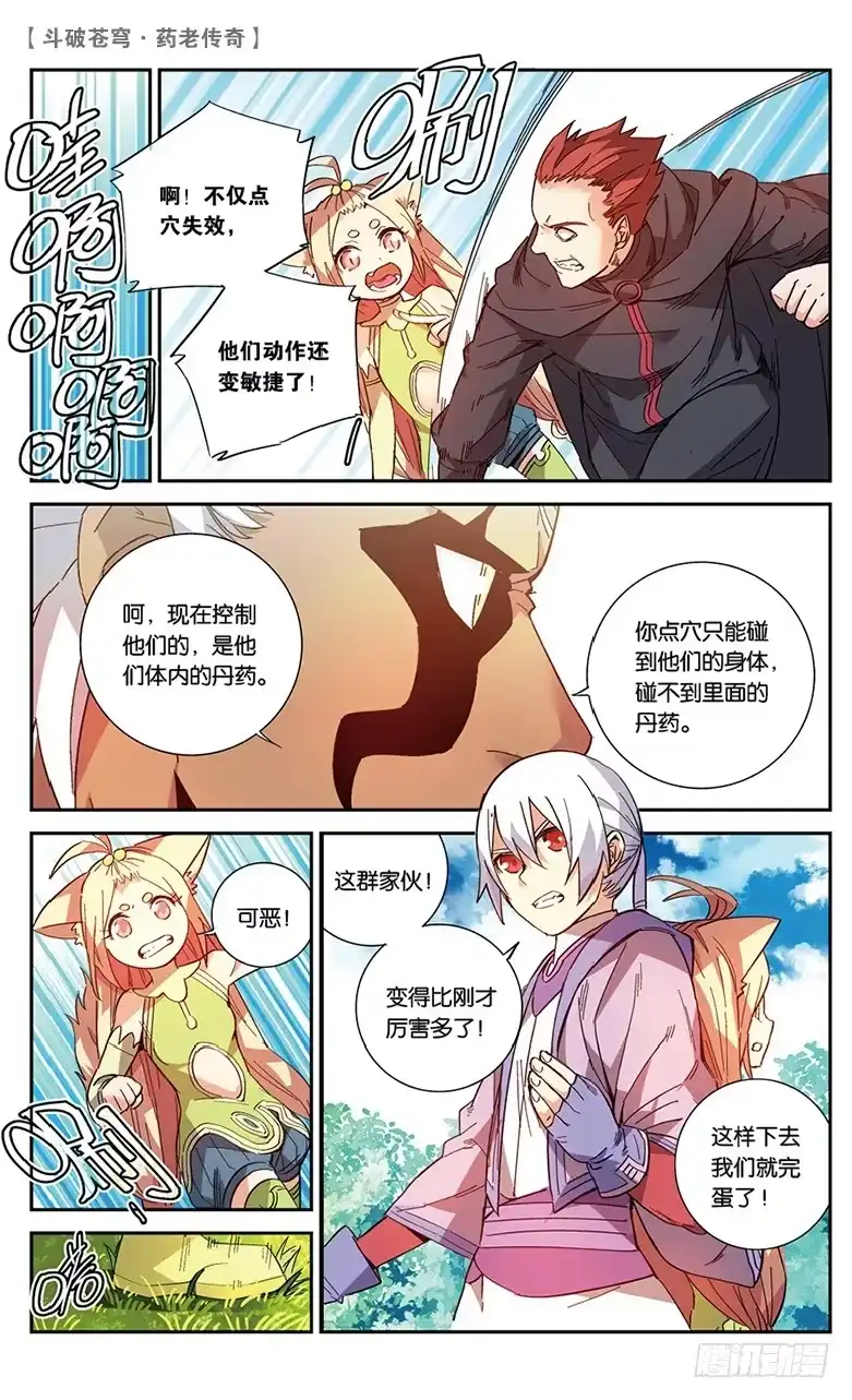 《斗破苍穹·药老传奇》【第四十七话】紫炎的秘密（中） 第4页
