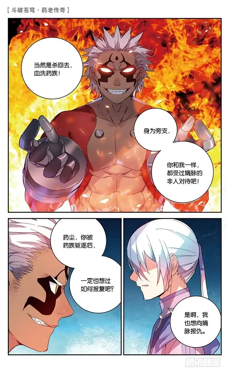 《斗破苍穹·药老传奇》【第四十七话】紫炎的秘密（中） 第6页