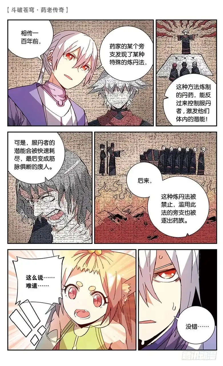 《斗破苍穹·药老传奇》【第四十七话】紫炎的秘密（中） 第1页