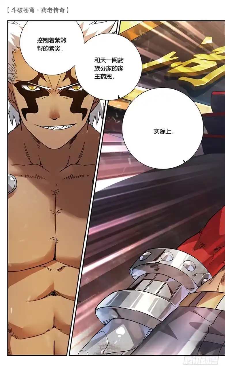 《斗破苍穹·药老传奇》【第四十八话】紫炎的秘密（下） 第2页