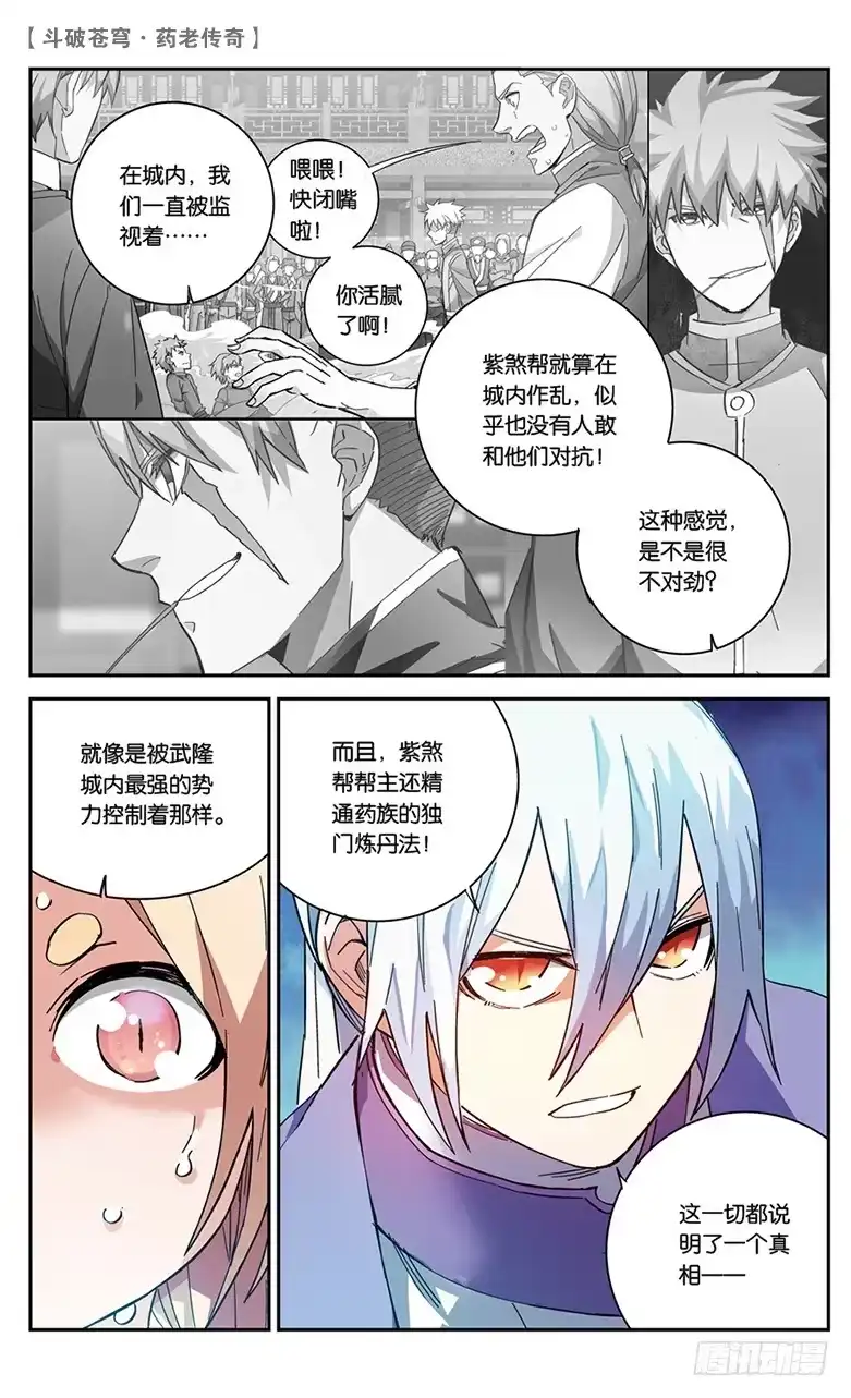 《斗破苍穹·药老传奇》【第四十八话】紫炎的秘密（下） 第1页