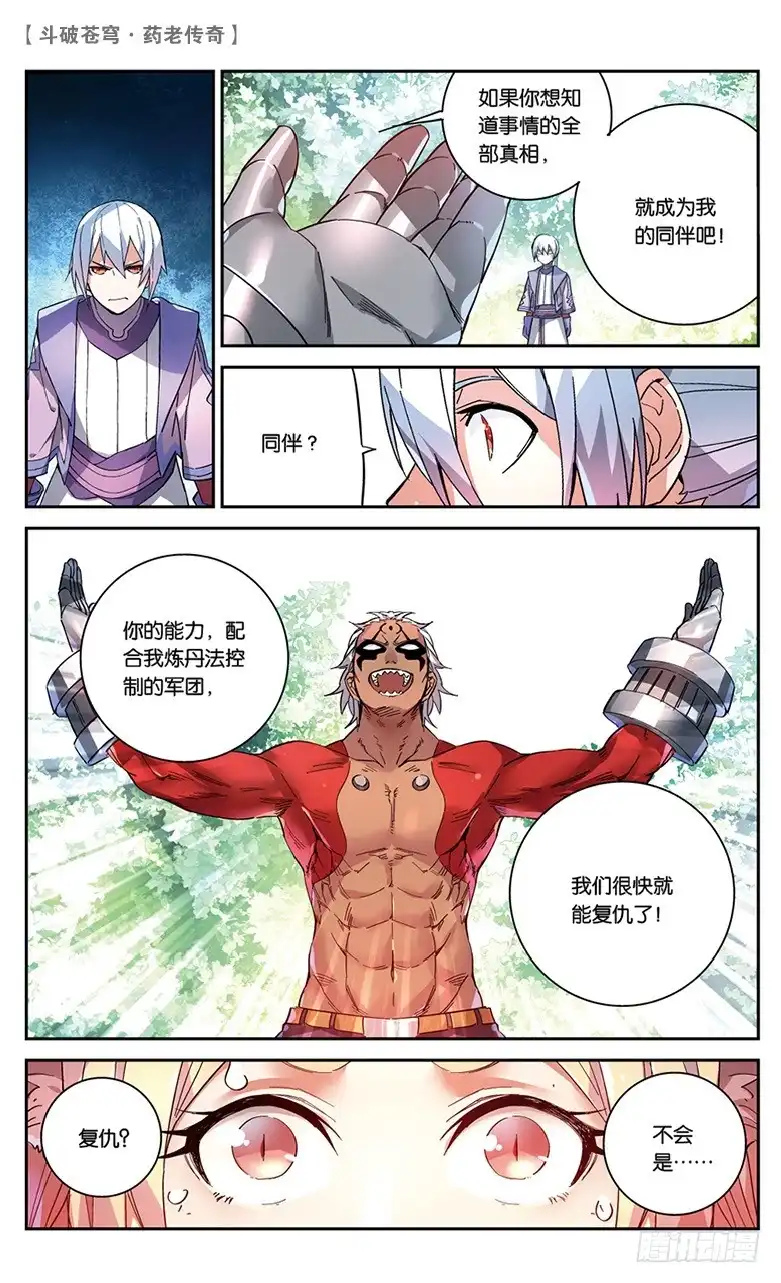 《斗破苍穹·药老传奇》【第四十八话】紫炎的秘密（下） 第6页