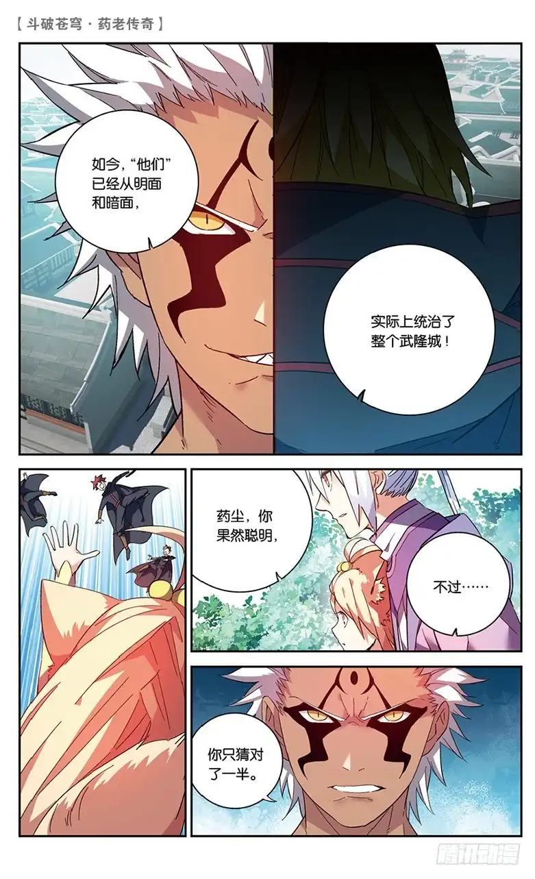 《斗破苍穹·药老传奇》【第四十八话】紫炎的秘密（下） 第5页
