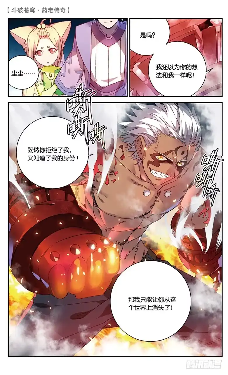《斗破苍穹·药老传奇》【第四十八话】紫炎的秘密（下） 第8页