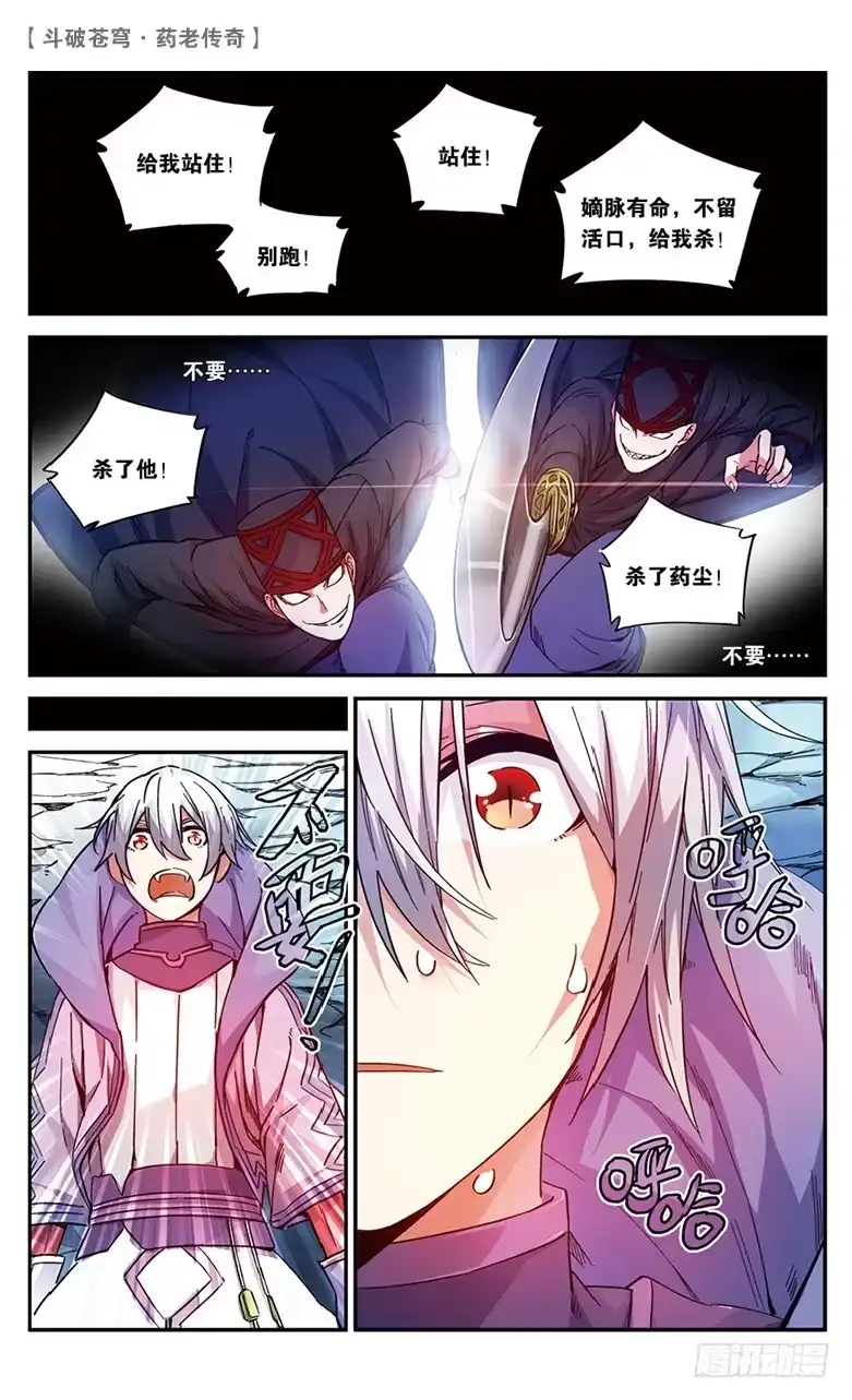《斗破苍穹·药老传奇》【第四十九话】妖兽白泽（上） 第8页