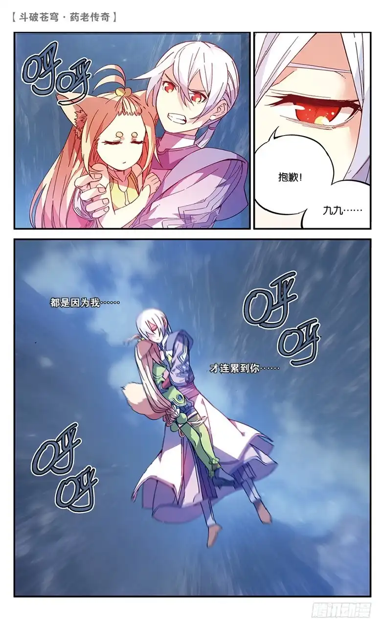 《斗破苍穹·药老传奇》【第四十九话】妖兽白泽（上） 第6页