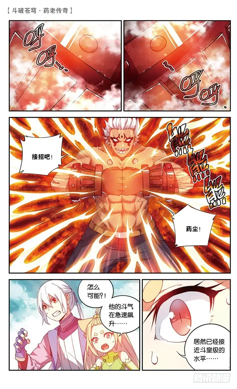 《斗破苍穹·药老传奇》【第四十九话】妖兽白泽（上） 第2页