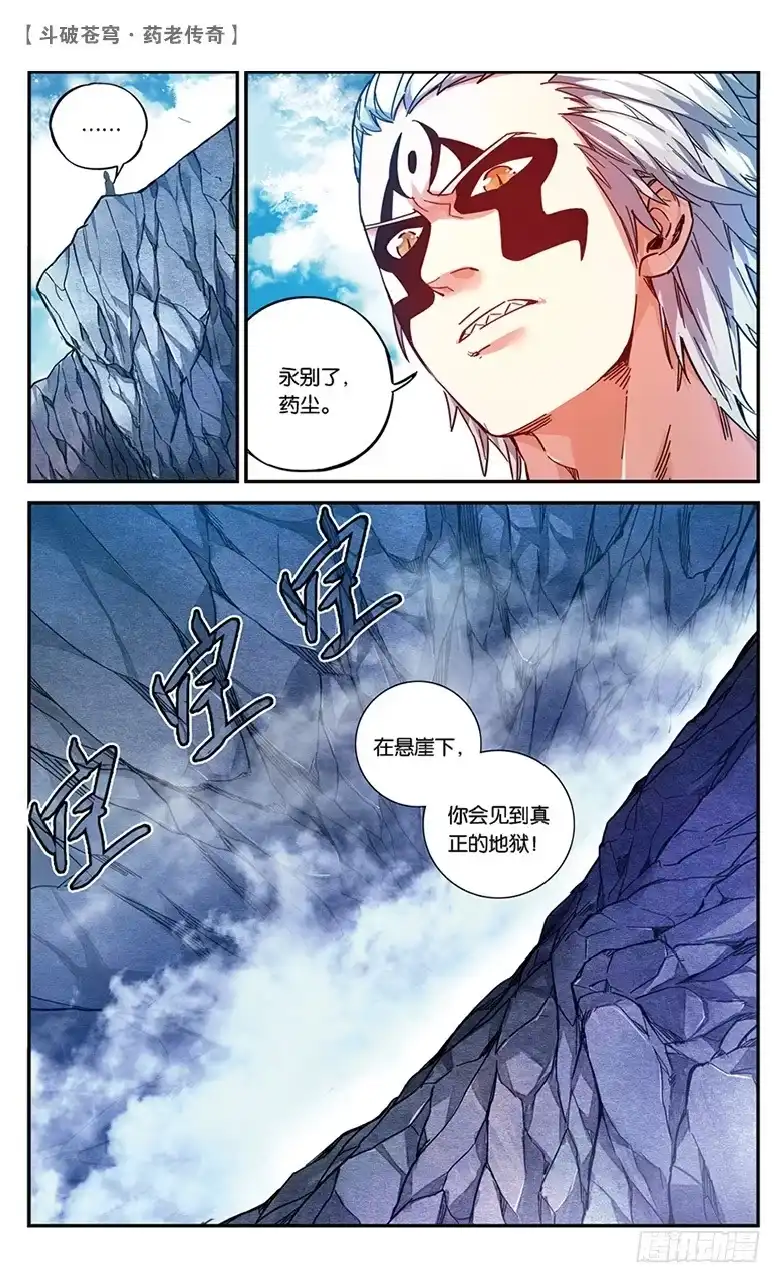 《斗破苍穹·药老传奇》【第四十九话】妖兽白泽（上） 第7页