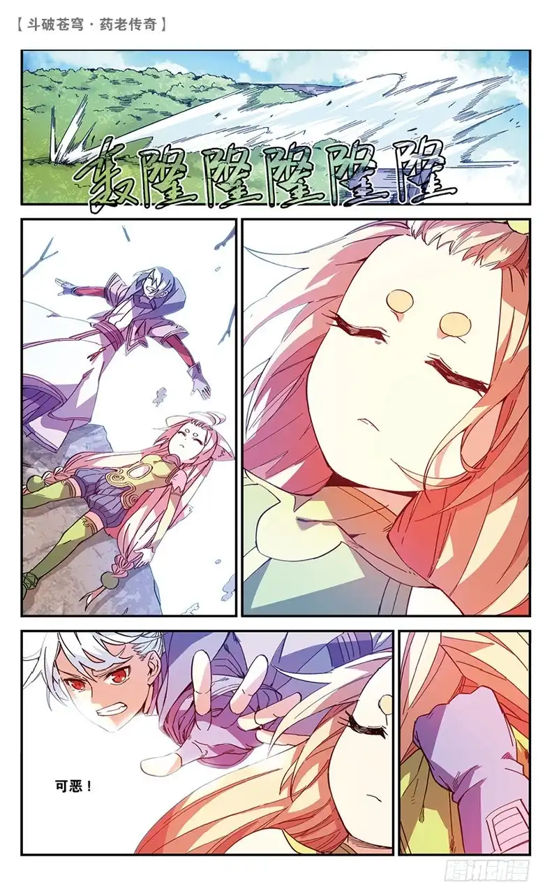《斗破苍穹·药老传奇》【第四十九话】妖兽白泽（上） 第5页