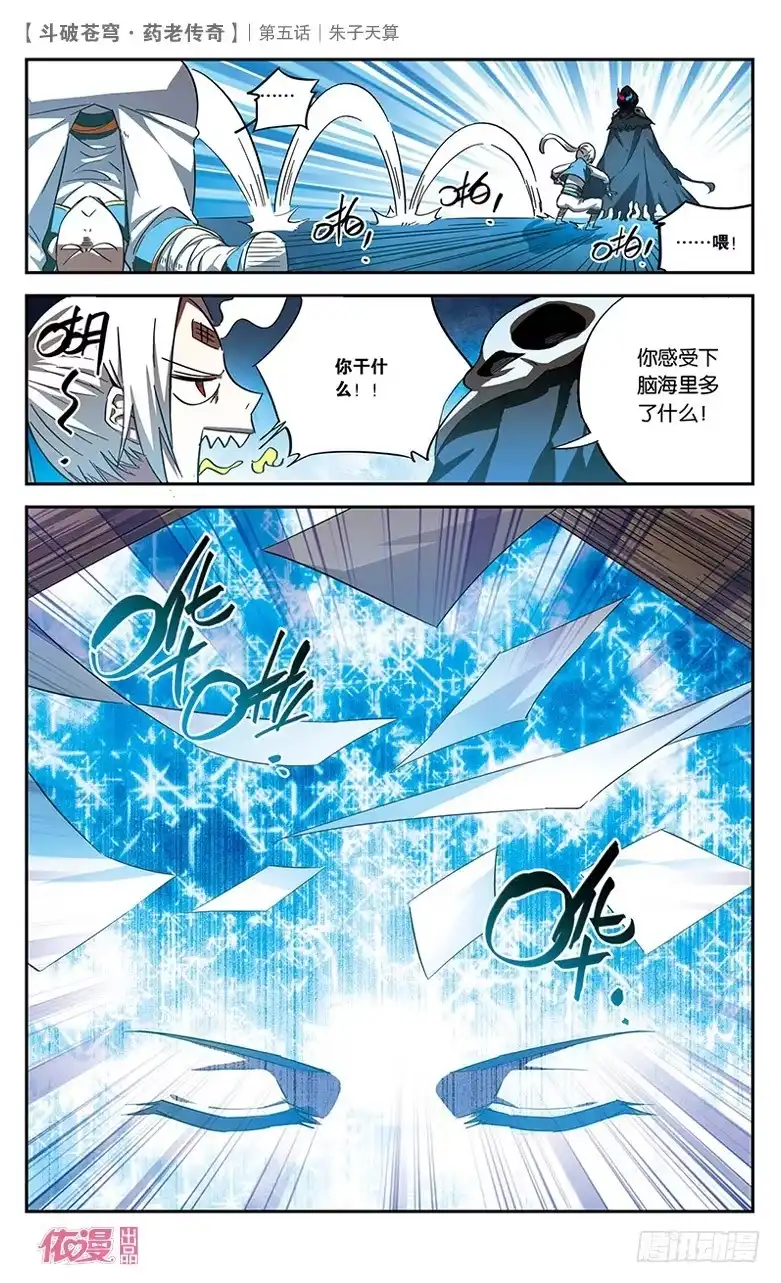 《斗破苍穹·药老传奇》【第五话】朱子天算 第15页