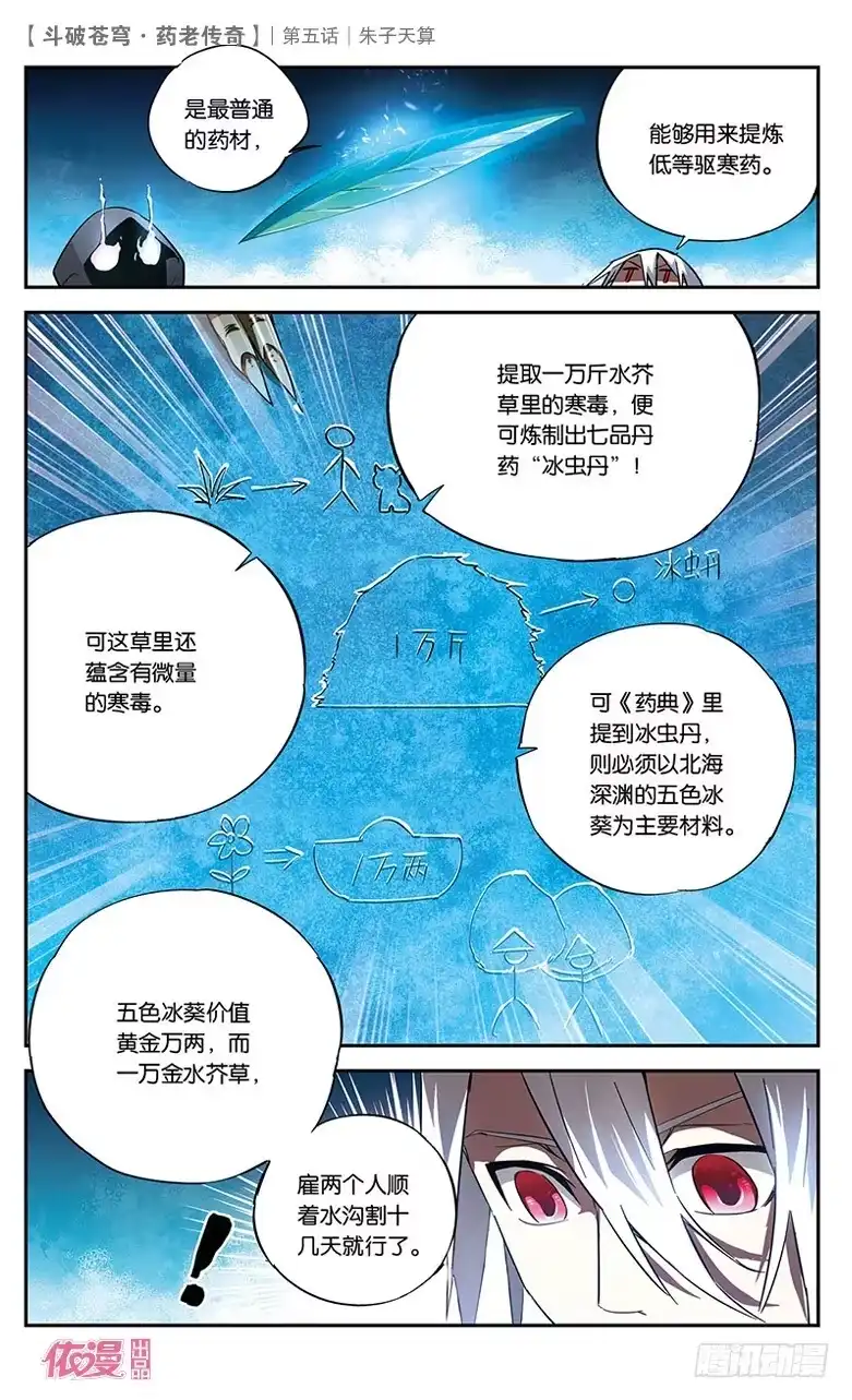 《斗破苍穹·药老传奇》【第五话】朱子天算 第10页