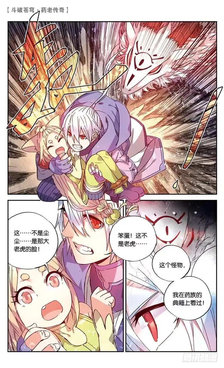 《斗破苍穹·药老传奇》【第五十话】妖兽白泽（中） 第5页