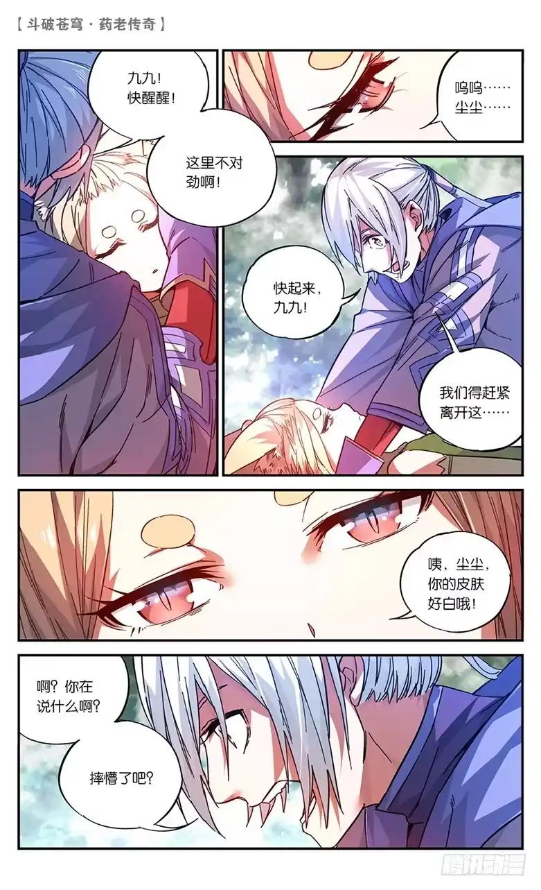 《斗破苍穹·药老传奇》【第五十话】妖兽白泽（中） 第3页