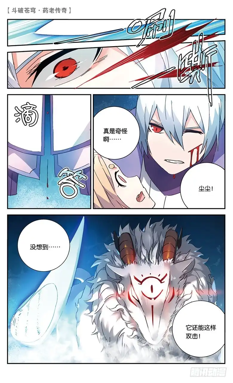 《斗破苍穹·药老传奇》【第五十话】妖兽白泽（中） 第8页