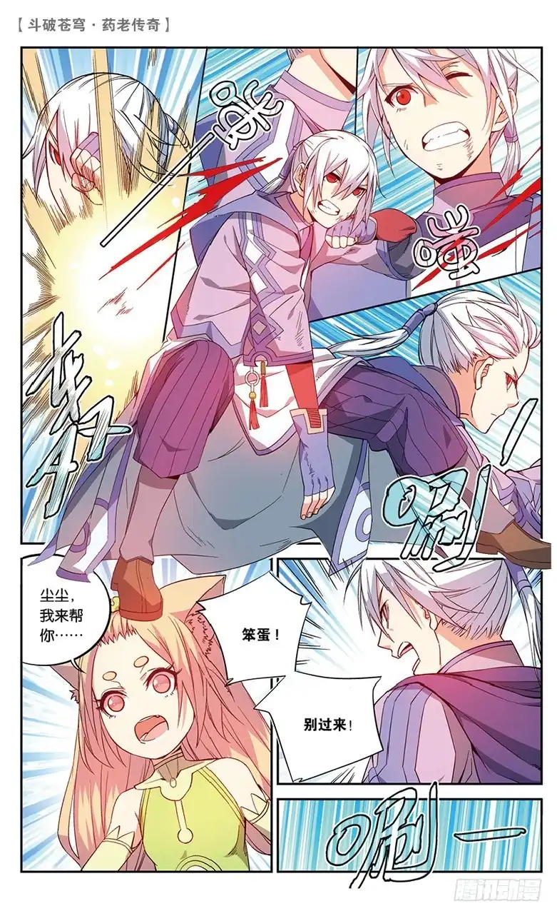 《斗破苍穹·药老传奇》【第五十一话】妖兽白泽（下） 第4页