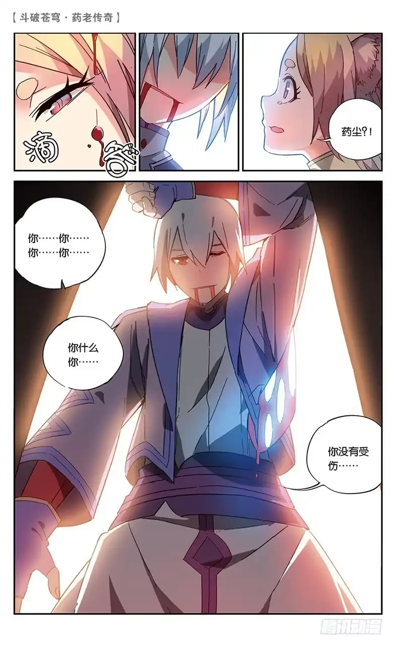 《斗破苍穹·药老传奇》【第五十一话】妖兽白泽（下） 第6页
