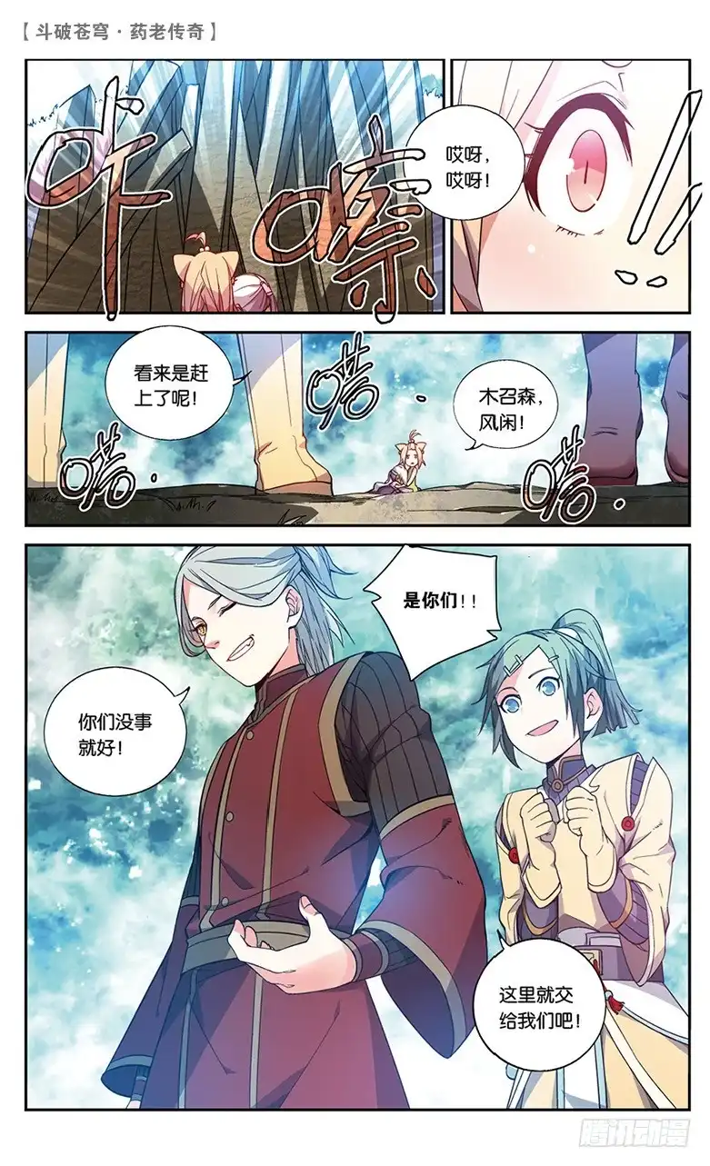 《斗破苍穹·药老传奇》【第五十一话】妖兽白泽（下） 第8页