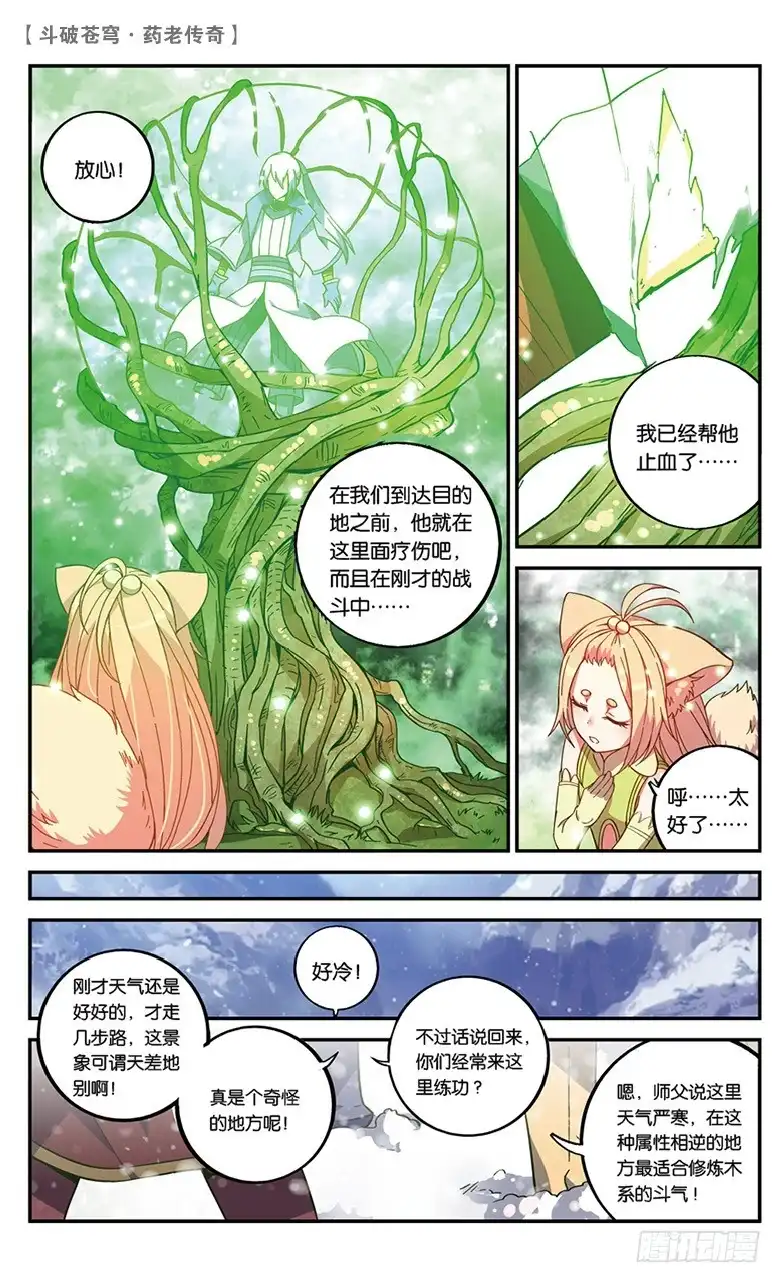 《斗破苍穹·药老传奇》【第五十二话】武隆三杰（上） 第8页