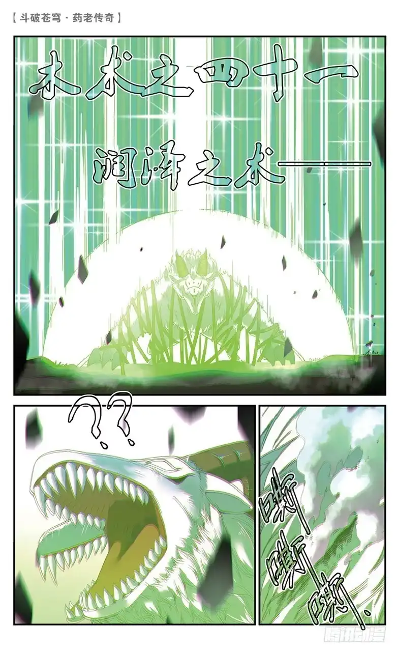 《斗破苍穹·药老传奇》【第五十二话】武隆三杰（上） 第5页