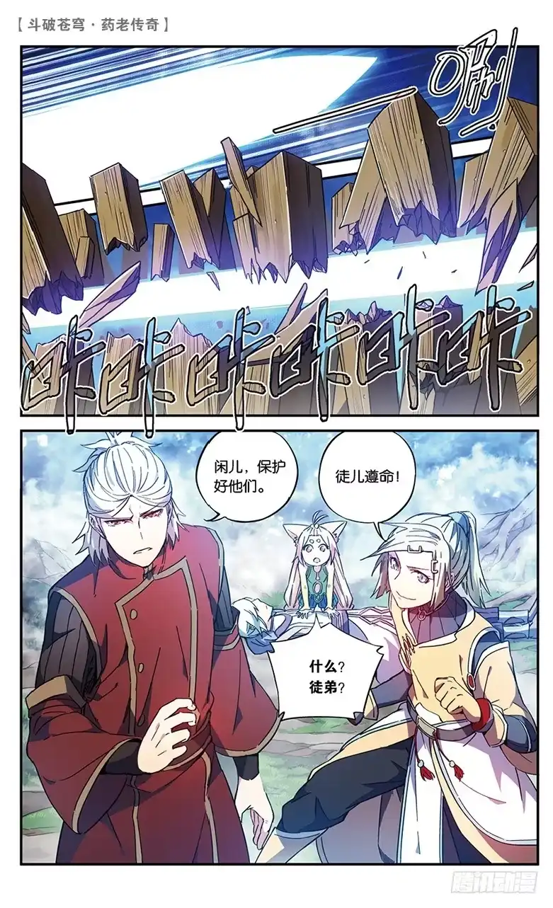 《斗破苍穹·药老传奇》【第五十二话】武隆三杰（上） 第2页