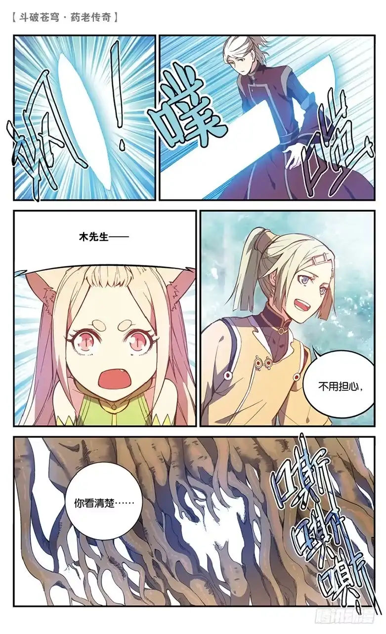 《斗破苍穹·药老传奇》【第五十二话】武隆三杰（上） 第3页