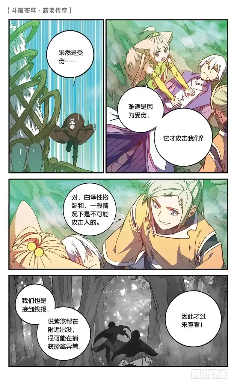 《斗破苍穹·药老传奇》【第五十二话】武隆三杰（上） 第6页