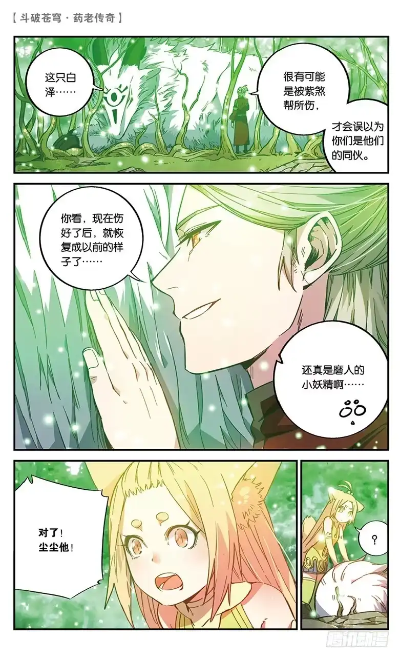 《斗破苍穹·药老传奇》【第五十二话】武隆三杰（上） 第7页