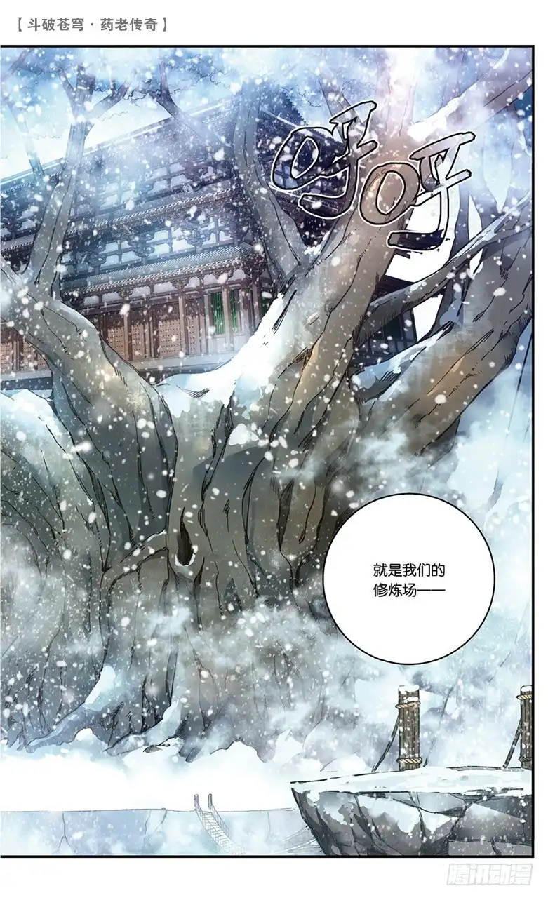 《斗破苍穹·药老传奇》【第五十三话】武隆三杰（中） 第2页