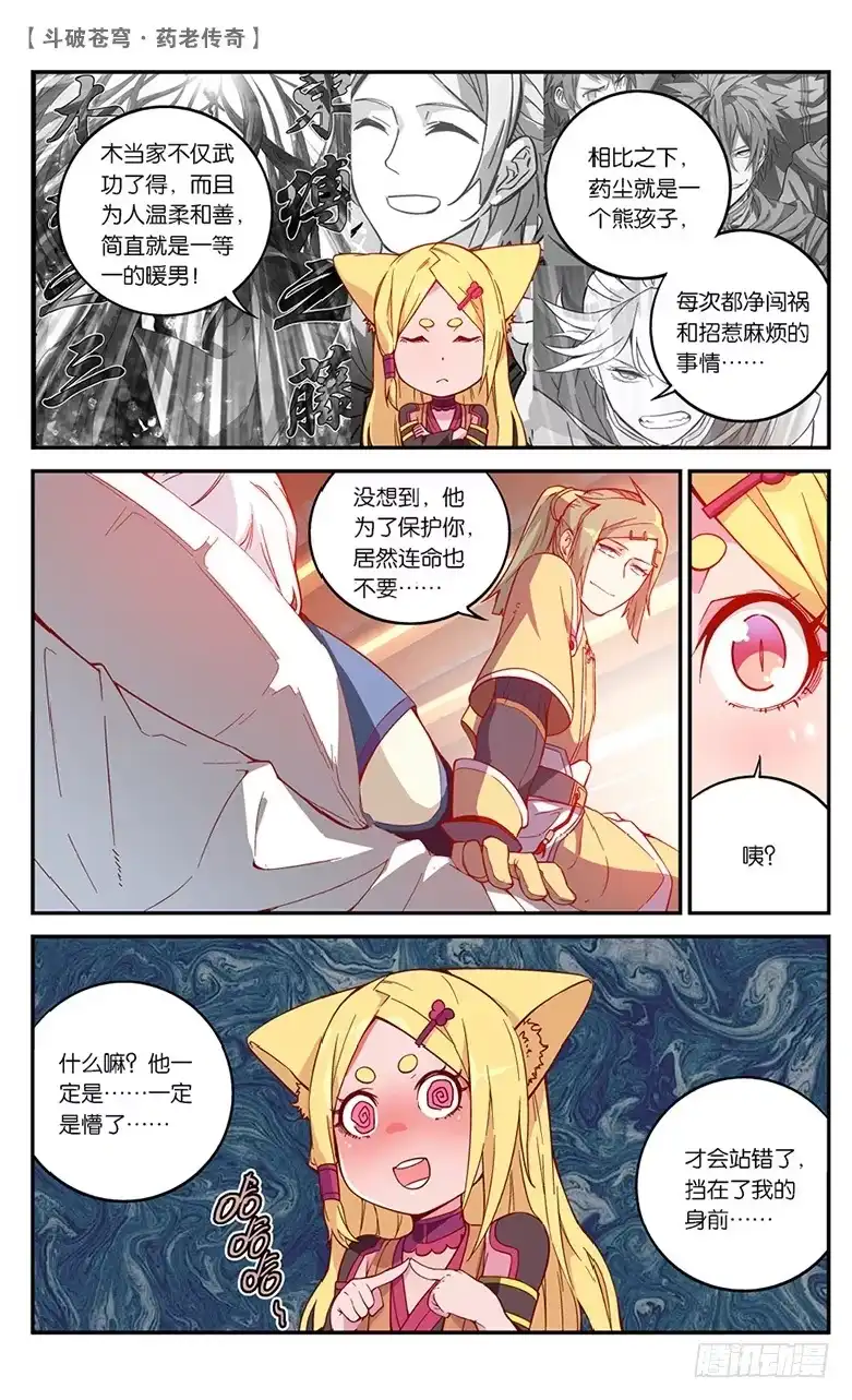 《斗破苍穹·药老传奇》【第五十三话】武隆三杰（中） 第6页