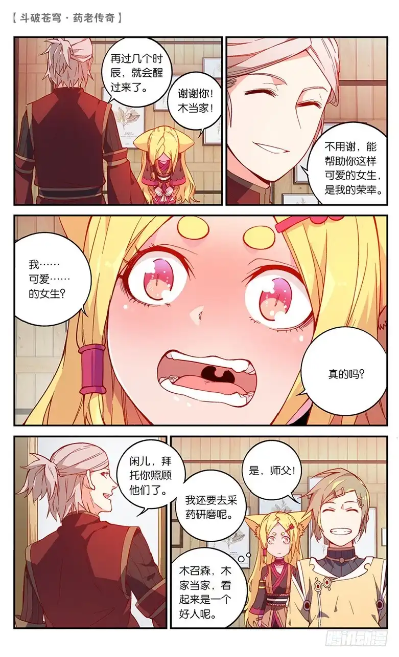 《斗破苍穹·药老传奇》【第五十三话】武隆三杰（中） 第5页