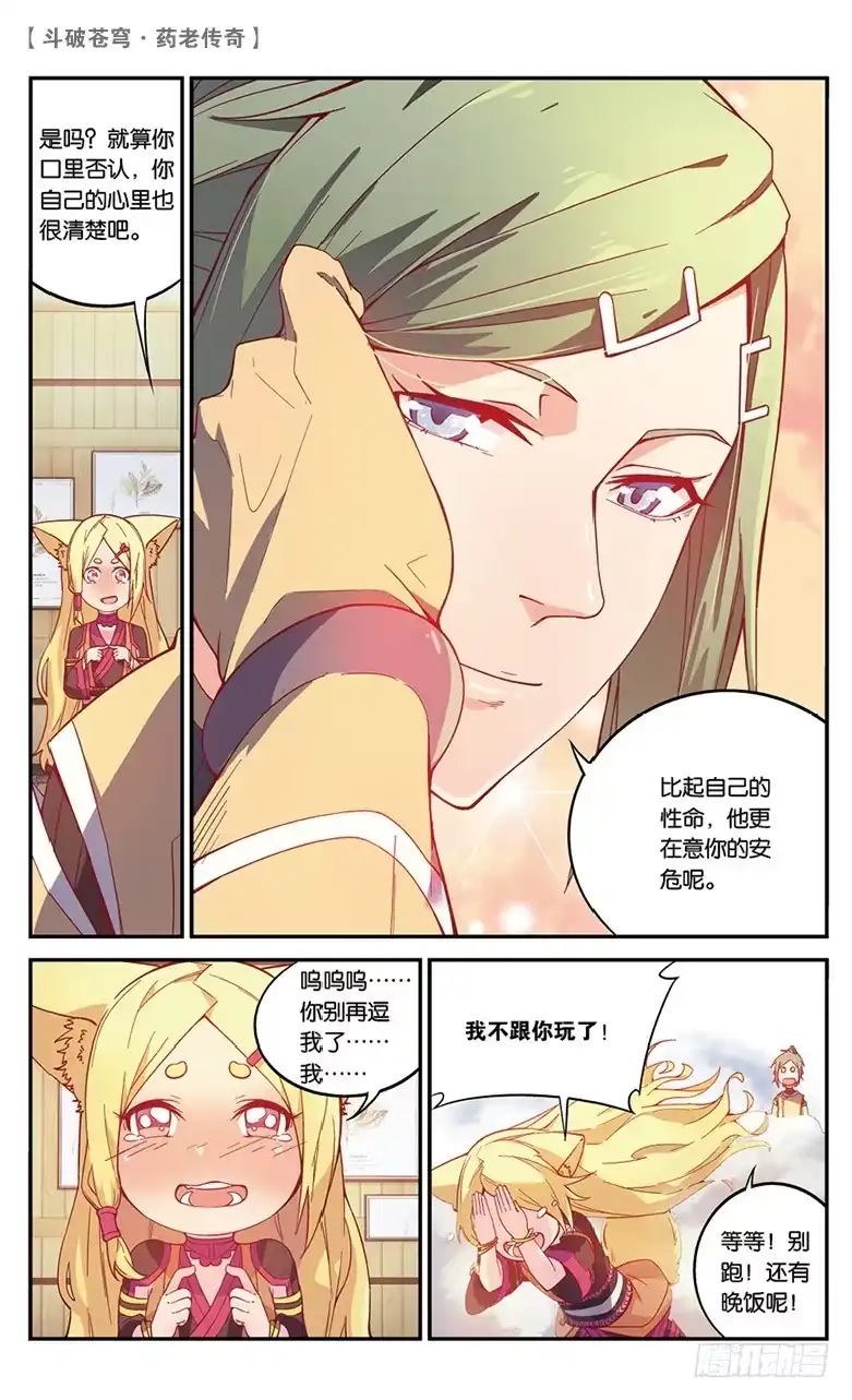 《斗破苍穹·药老传奇》【第五十三话】武隆三杰（中） 第7页