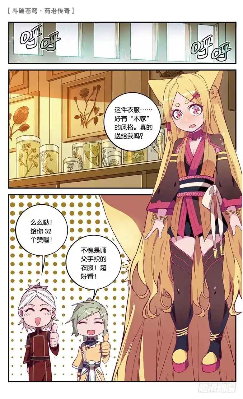 《斗破苍穹·药老传奇》【第五十三话】武隆三杰（中） 第3页