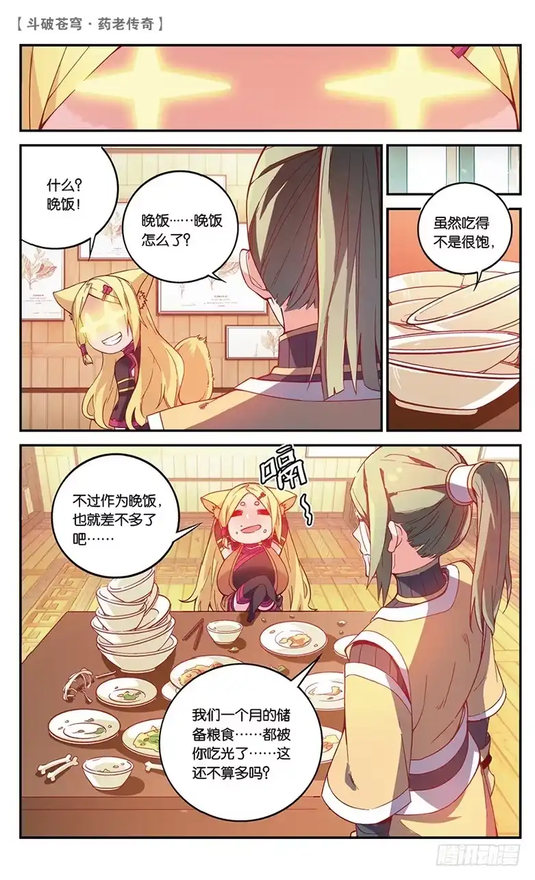 《斗破苍穹·药老传奇》【第五十三话】武隆三杰（中） 第8页
