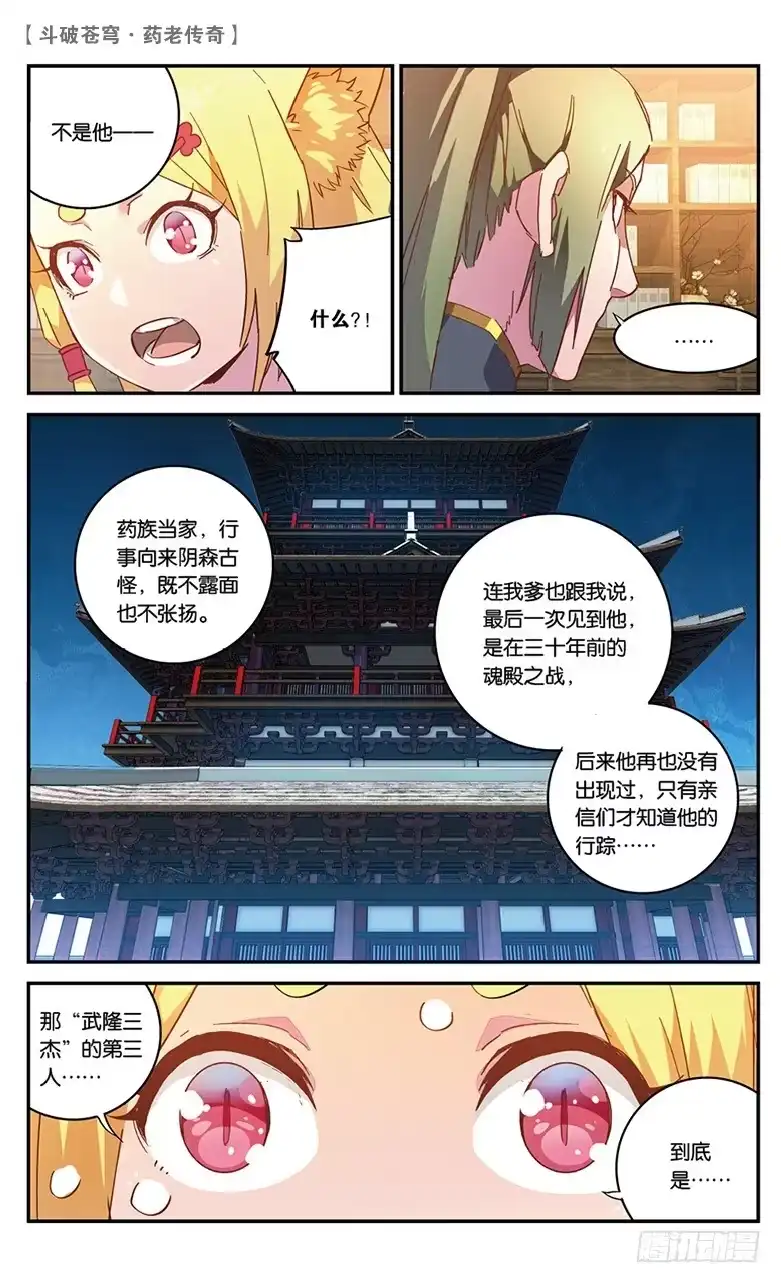 《斗破苍穹·药老传奇》【第五十四话】武隆三杰（下） 第6页