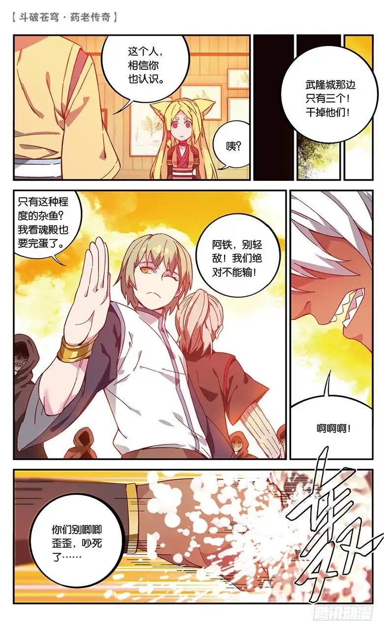 《斗破苍穹·药老传奇》【第五十四话】武隆三杰（下） 第7页